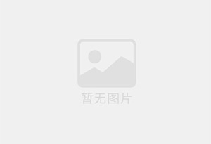 东莞长安化州装修清洁公司